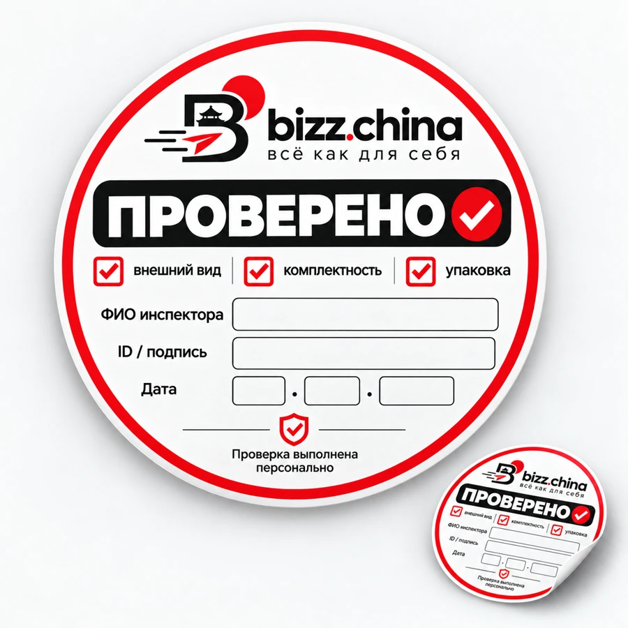 BIZZ.CHINA “ПРОВЕРЕНО” (verified) sticker