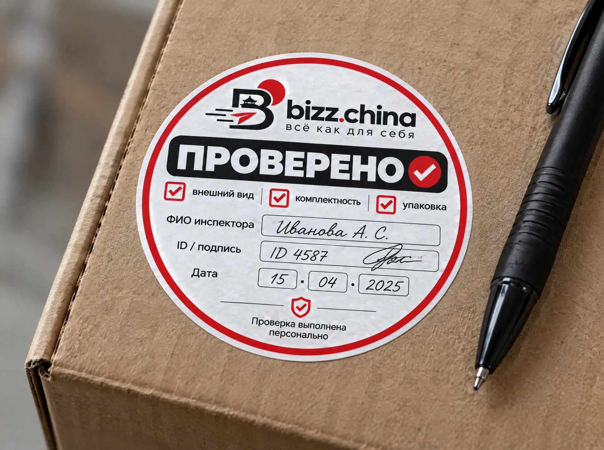 The “ПРОВЕРЕНО” sticker signed by the inspector on a box